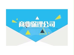 商业保理公司注册